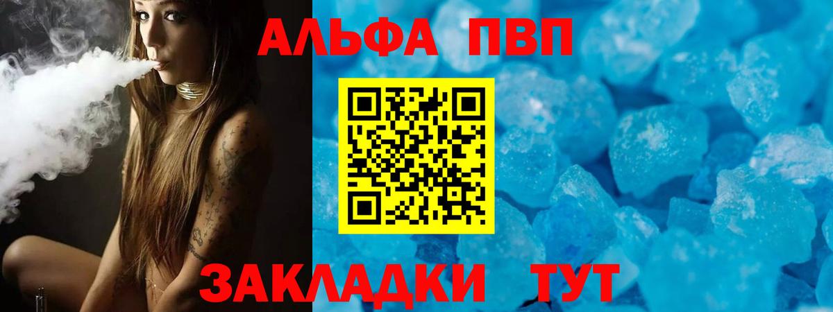 Alpha-PVP Соль Алушта