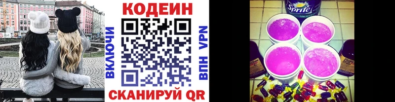 Codein напиток Lean (лин)  Алушта 