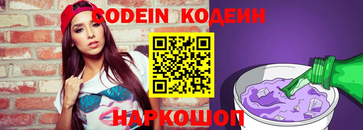 Кодеин напиток Lean (лин)  Codein напиток Lean (лин)  Вход с VPN  Алушта 
