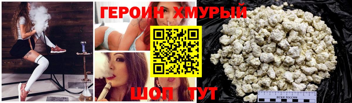 ГЕРОИН белый Алушта
