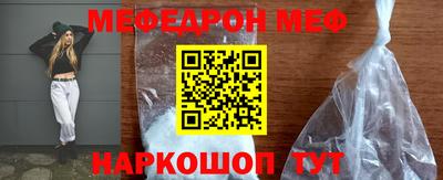 меф Шебекино