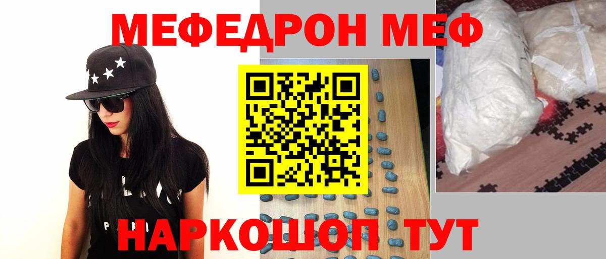 МЕФ  мега tor  Вход с VPN  МЯУ-МЯУ мяу мяу  Алушта  МЯУ-МЯУ мука 