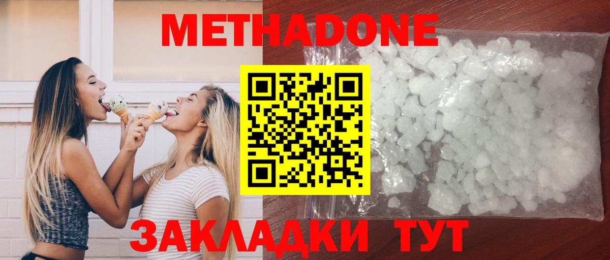 МЕТАДОН кристалл Алушта