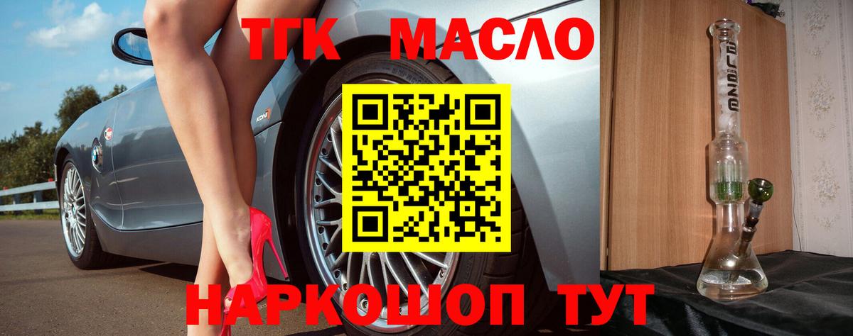 ТГК гашишное масло  ТГК гашишное масло  Алушта  Вход с VPN 
